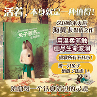 兔子雅各的生命颂歌 后浪 绘本天后海贝卡 温情之作 我等你 一秒钟 兔子宇宙三部曲 礼物书 艺术收藏 当当自营