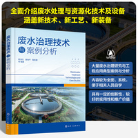 废水治理技术与案例分析