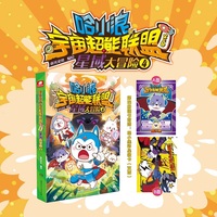 哈小浪宇宙超能联盟第三部：星域大冒险4