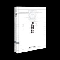 中国百年工业文学大系：史料卷