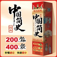 漫画中国简史趣味图解中国大事件年表超长卷轴400历史考点秒懂速记快速提分上下五千年中华中国历史书籍大全小学生课外阅读书籍相关