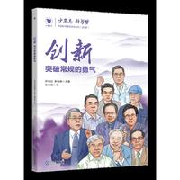 创新：突破常规的勇气