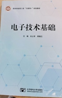 电子技术基础