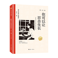 百年中篇小说精选：你可以让百合生长_x001f_