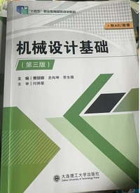 机械设计基础(第3版)