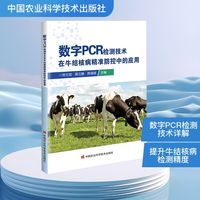数字PCR检测技术在牛结核病精准防控中的应用