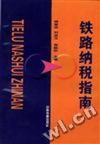 铁路纳锐指南