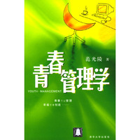 青春管理学