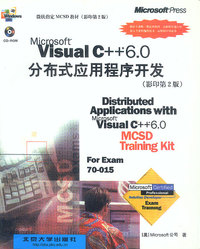 Visual C++6.0分布式应用程序开发