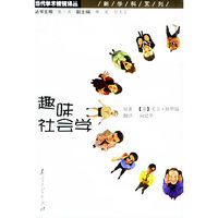 趣味社会学——当代学术棱镜译丛