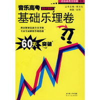 音乐高考全攻略系列-基础乐理卷