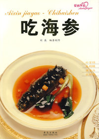 吃海参