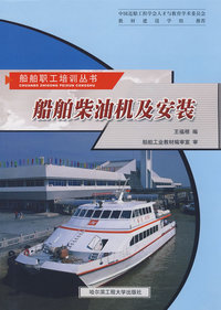 船舶柴油机及安装—B