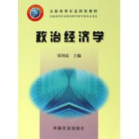 政治经济学