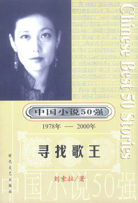 中国小说50强：寻找歌王