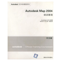 Autodesk Map 2004 培训教程：中文版（含CD-ROM光盘一张）