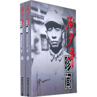 刘少奇珍闻(上下)