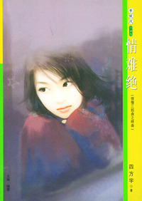 情难绝（145）