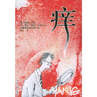 痒