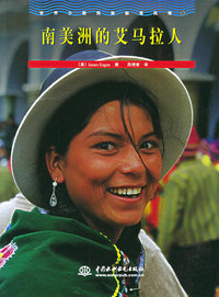 南美洲的艾马拉人——世界少数民民族部落风情（3）（特价/封底打有圆孔）
