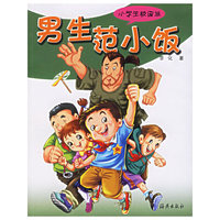 男生范小饭——小学生校园派
