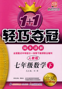 七年级数学下 人教版 金版