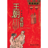 王朝爱情