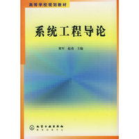 系统工程导论