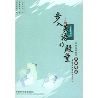 步入英语的殿堂