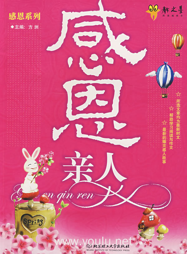 感恩亲人
