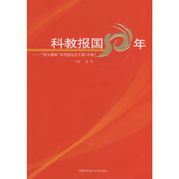 科教报国50年－“科大精神”系列报告会文集（中卷）