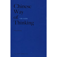 Chinese Way of Thinking(中国人的思维)