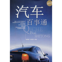 汽车百事通