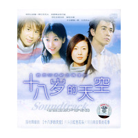 最亮丽清新的偶像剧.十八岁的天空电视剧原声带专辑(CD)