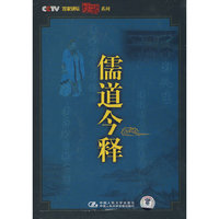 儒道今释(5VCD)
