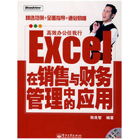 Excel在销售与财务管理中的应用(CD)
