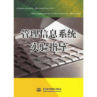 管理信息系统实验指导