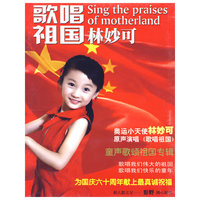 林妙可 歌唱祖国……(CD)