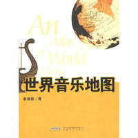 世界音乐地图
