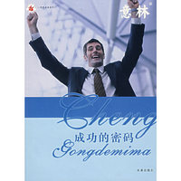 成功的密码-意林