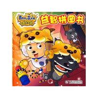 虎虎生威益智拼图书