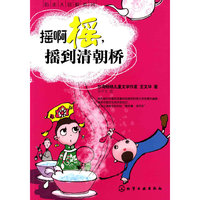 历史大冒险系列--摇啊摇，摇到清朝桥