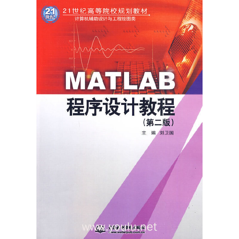 MATLAB程序设计教程（第二版）