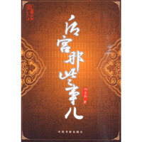 后宫那些事儿
