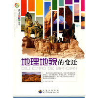 地理地貌的变迁