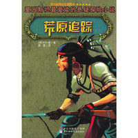 荒原追踪