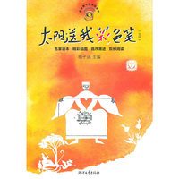 太阳送我彩色笔-(低段)
