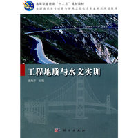 工程地质与水文实训
