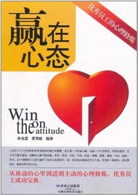赢在心态