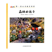 森林的孩子-彩虹镇的孩子们-第一辑